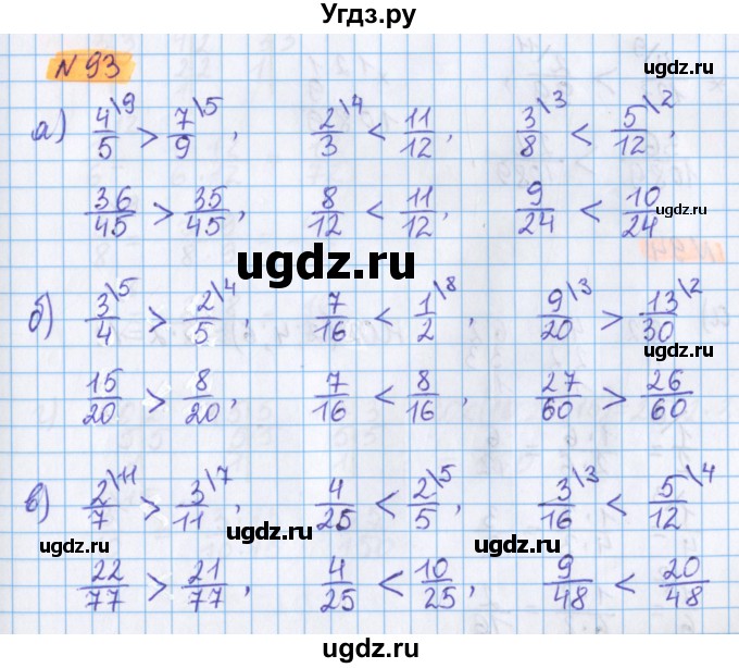 ГДЗ (Решебник №1 к учебнику 2020) по математике 5 класс Герасимов В.Д. / глава 3. упражнение / 93