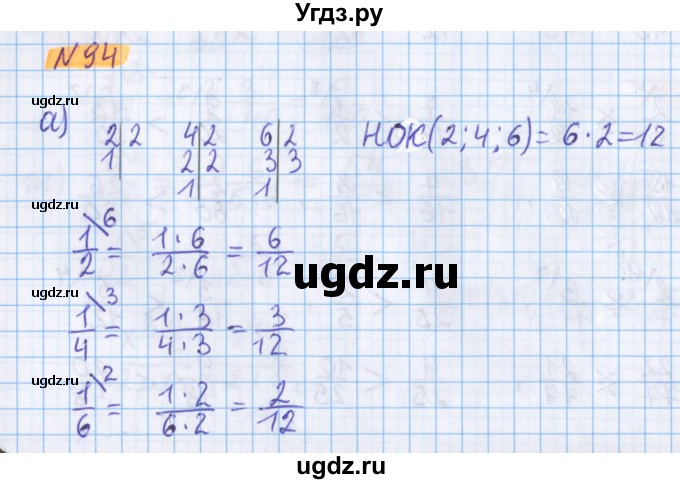 ГДЗ (Решебник №1 к учебнику 2020) по математике 5 класс Герасимов В.Д. / глава 3. упражнение / 94