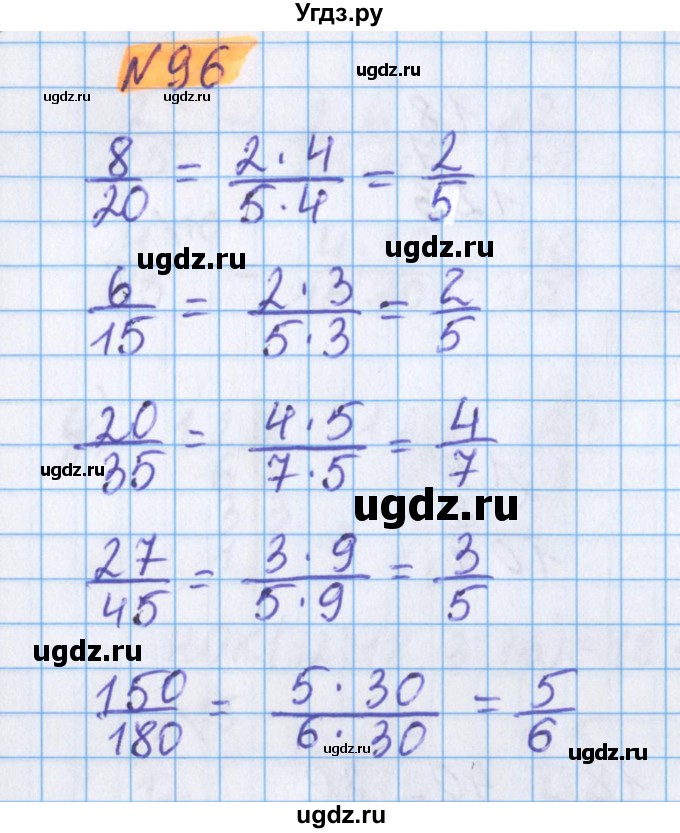 ГДЗ (Решебник №1 к учебнику 2020) по математике 5 класс Герасимов В.Д. / глава 3. упражнение / 96