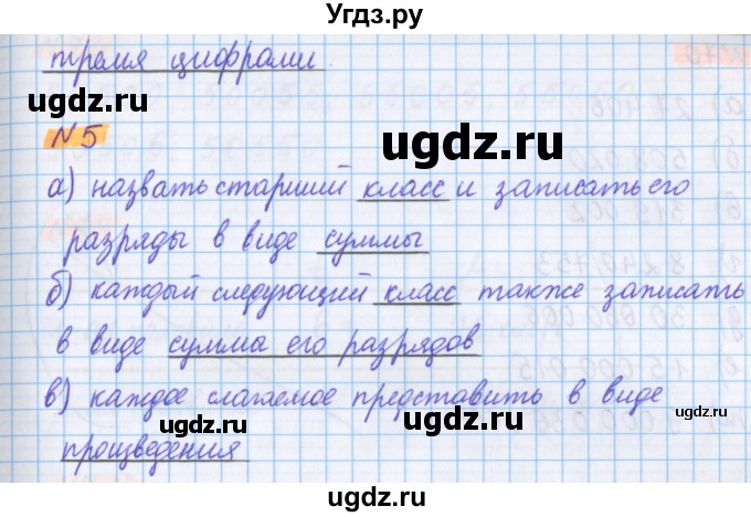 ГДЗ (Решебник №1 к учебнику 2020) по математике 5 класс Герасимов В.Д. / проверь себя / часть 1 / стр. 31(продолжение 2)