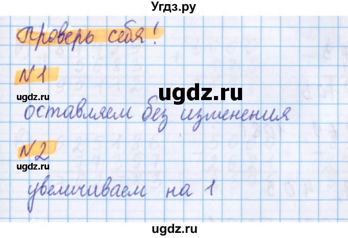 ГДЗ (Решебник №1 к учебнику 2020) по математике 5 класс Герасимов В.Д. / проверь себя / часть 1 / стр. 57