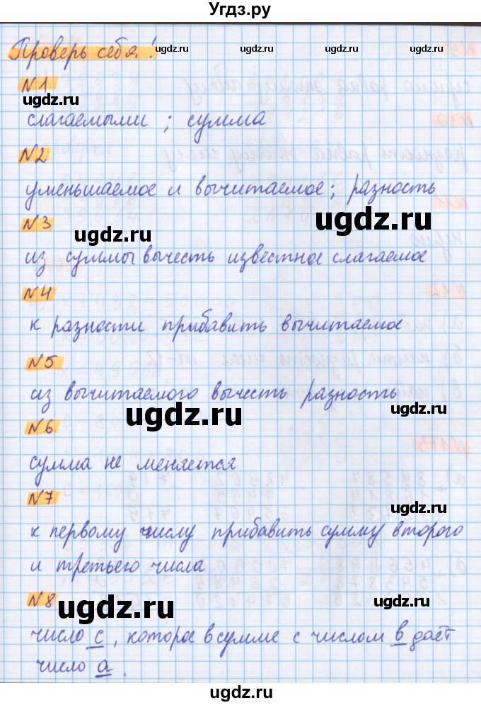 ГДЗ (Решебник №1 к учебнику 2020) по математике 5 класс Герасимов В.Д. / проверь себя / часть 1 / стр. 67