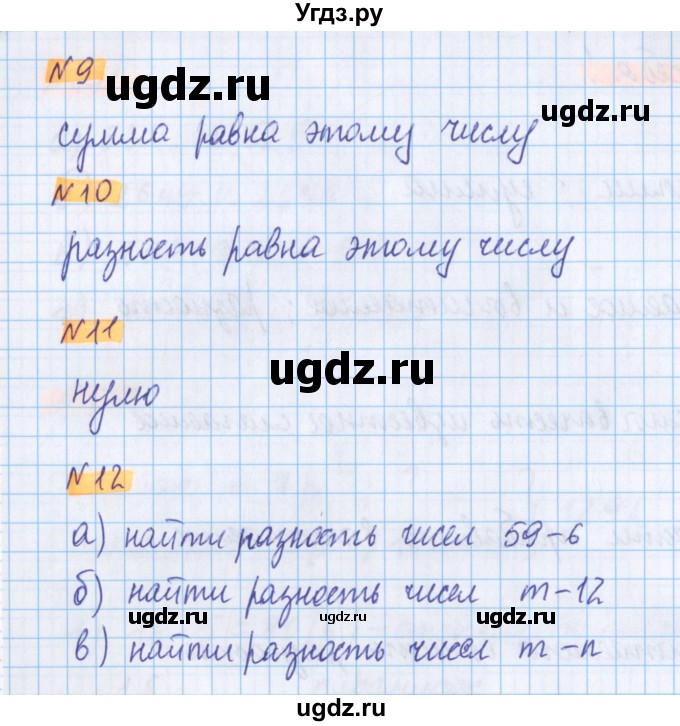 ГДЗ (Решебник №1 к учебнику 2020) по математике 5 класс Герасимов В.Д. / проверь себя / часть 1 / стр. 67(продолжение 2)