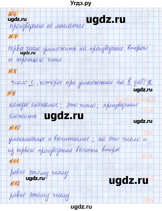 ГДЗ (Решебник №1 к учебнику 2020) по математике 5 класс Герасимов В.Д. / проверь себя / часть 1 / стр. 79(продолжение 2)