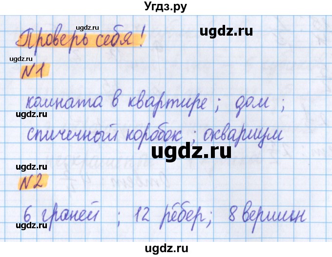 ГДЗ (Решебник №1 к учебнику 2020) по математике 5 класс Герасимов В.Д. / проверь себя / часть 2 / стр. 134