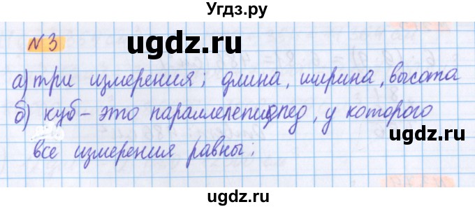 ГДЗ (Решебник №1 к учебнику 2020) по математике 5 класс Герасимов В.Д. / проверь себя / часть 2 / стр. 134(продолжение 2)