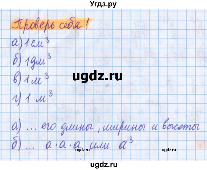 ГДЗ (Решебник №1 к учебнику 2020) по математике 5 класс Герасимов В.Д. / проверь себя / часть 2 / стр. 140