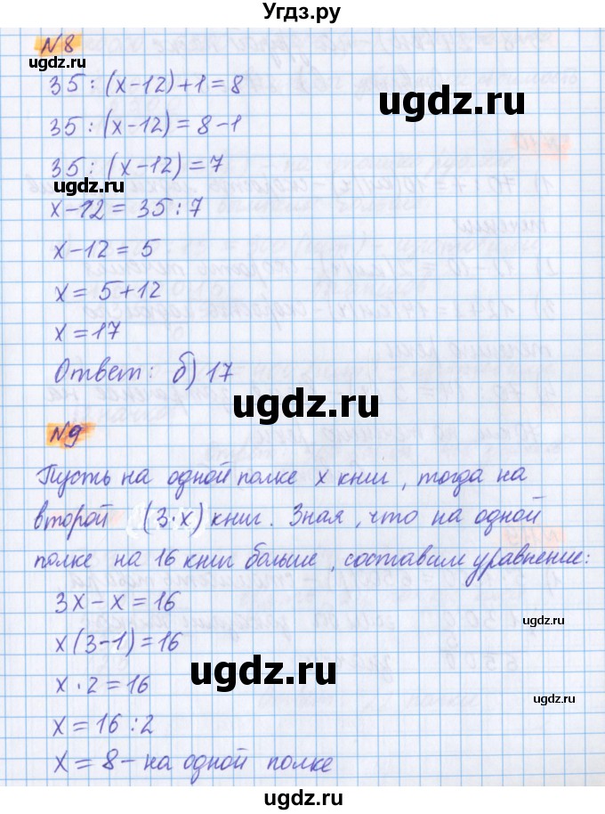 ГДЗ (Решебник №1 к учебнику 2020) по математике 5 класс Герасимов В.Д. / тест / часть 1 / стр. 161(продолжение 4)