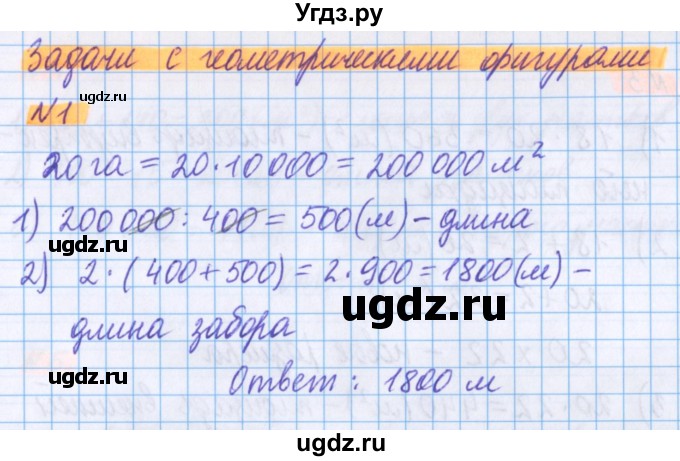 ГДЗ (Решебник №1 к учебнику 2020) по математике 5 класс Герасимов В.Д. / задача с геометрическими параметрами / 1