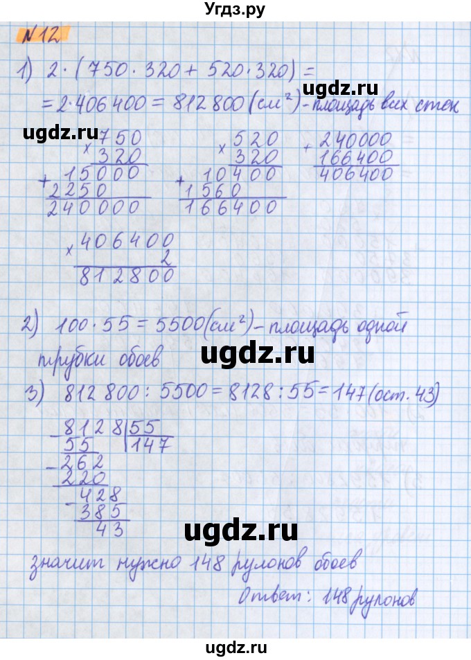 ГДЗ (Решебник №1 к учебнику 2020) по математике 5 класс Герасимов В.Д. / задача с геометрическими параметрами / 12