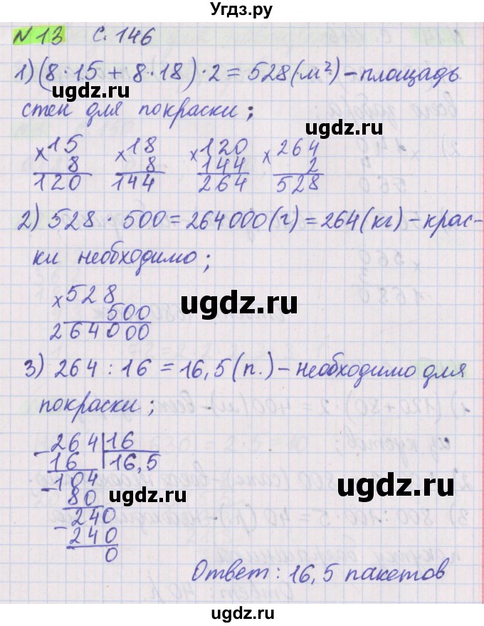 ГДЗ (Решебник №1 к учебнику 2020) по математике 5 класс Герасимов В.Д. / задача с геометрическими параметрами / 13
