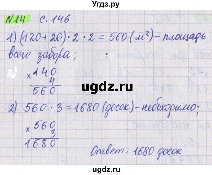 ГДЗ (Решебник №1 к учебнику 2020) по математике 5 класс Герасимов В.Д. / задача с геометрическими параметрами / 14