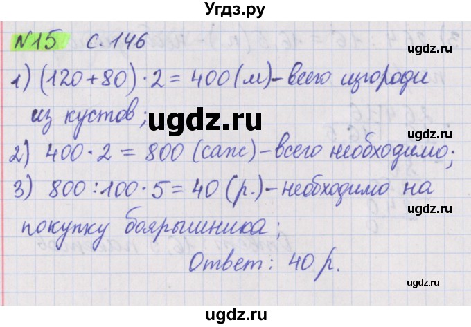 ГДЗ (Решебник №1 к учебнику 2020) по математике 5 класс Герасимов В.Д. / задача с геометрическими параметрами / 15