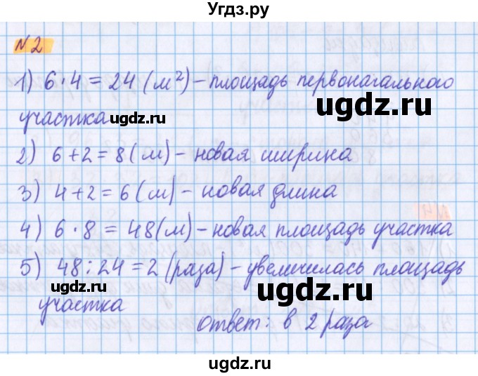 ГДЗ (Решебник №1 к учебнику 2020) по математике 5 класс Герасимов В.Д. / задача с геометрическими параметрами / 2