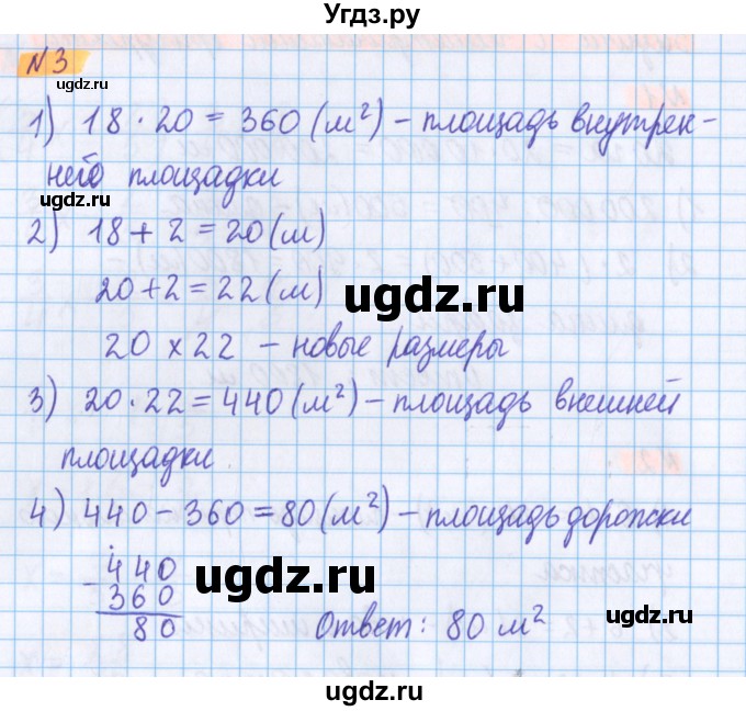 ГДЗ (Решебник №1 к учебнику 2020) по математике 5 класс Герасимов В.Д. / задача с геометрическими параметрами / 3