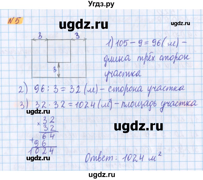 ГДЗ (Решебник №1 к учебнику 2020) по математике 5 класс Герасимов В.Д. / задача с геометрическими параметрами / 5