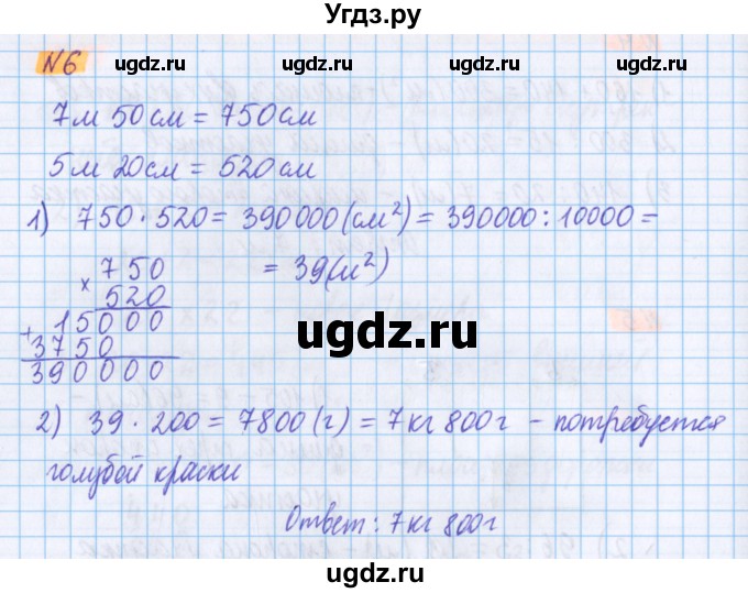 ГДЗ (Решебник №1 к учебнику 2020) по математике 5 класс Герасимов В.Д. / задача с геометрическими параметрами / 6