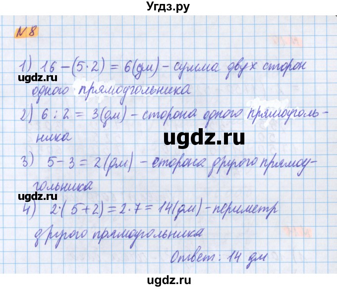 ГДЗ (Решебник №1 к учебнику 2020) по математике 5 класс Герасимов В.Д. / задача с геометрическими параметрами / 8