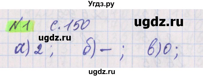 ГДЗ (Решебник №1 к учебнику 2020) по математике 5 класс Герасимов В.Д. / задача для повторения / 1