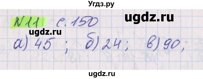 ГДЗ (Решебник №1 к учебнику 2020) по математике 5 класс Герасимов В.Д. / задача для повторения / 11