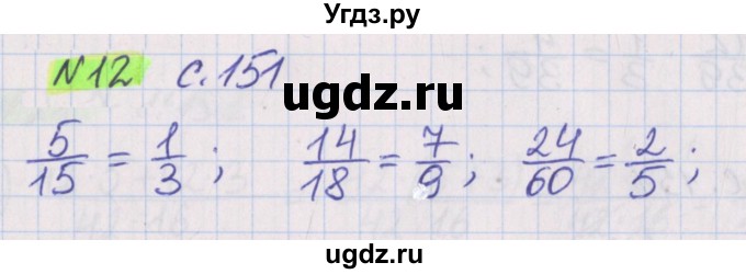 ГДЗ (Решебник №1 к учебнику 2020) по математике 5 класс Герасимов В.Д. / задача для повторения / 12