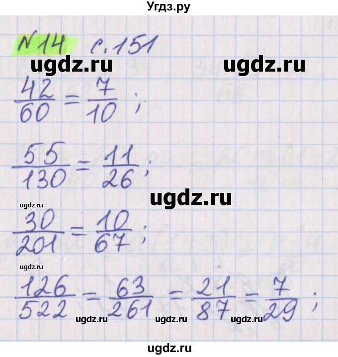ГДЗ (Решебник №1 к учебнику 2020) по математике 5 класс Герасимов В.Д. / задача для повторения / 14