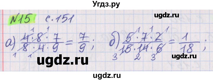ГДЗ (Решебник №1 к учебнику 2020) по математике 5 класс Герасимов В.Д. / задача для повторения / 15