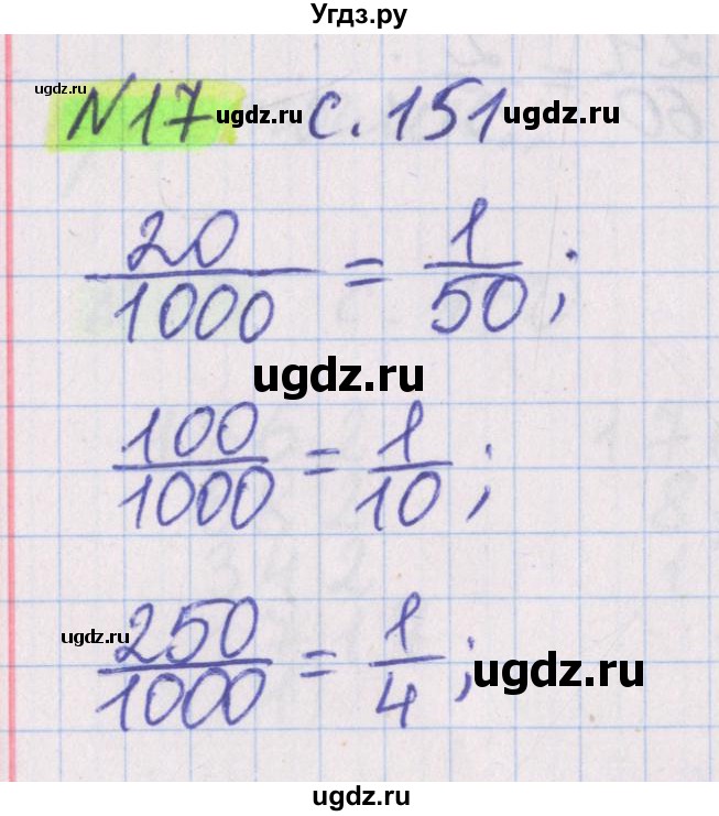 ГДЗ (Решебник №1 к учебнику 2020) по математике 5 класс Герасимов В.Д. / задача для повторения / 17