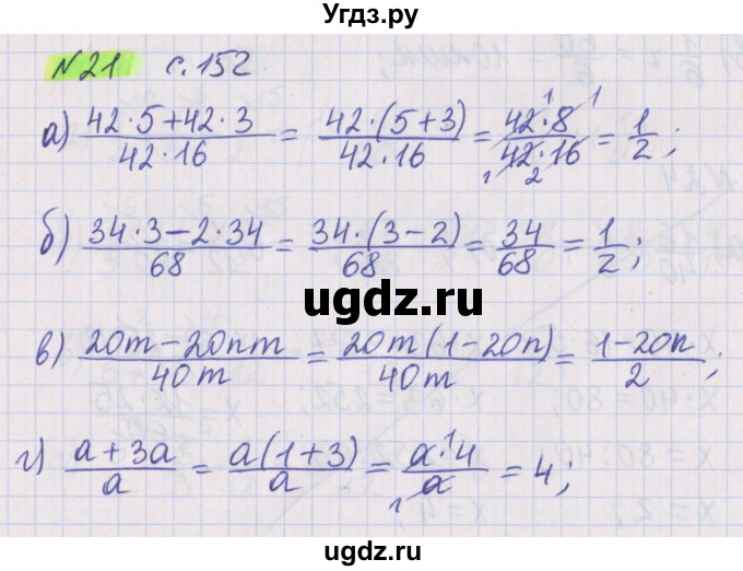 ГДЗ (Решебник №1 к учебнику 2020) по математике 5 класс Герасимов В.Д. / задача для повторения / 21