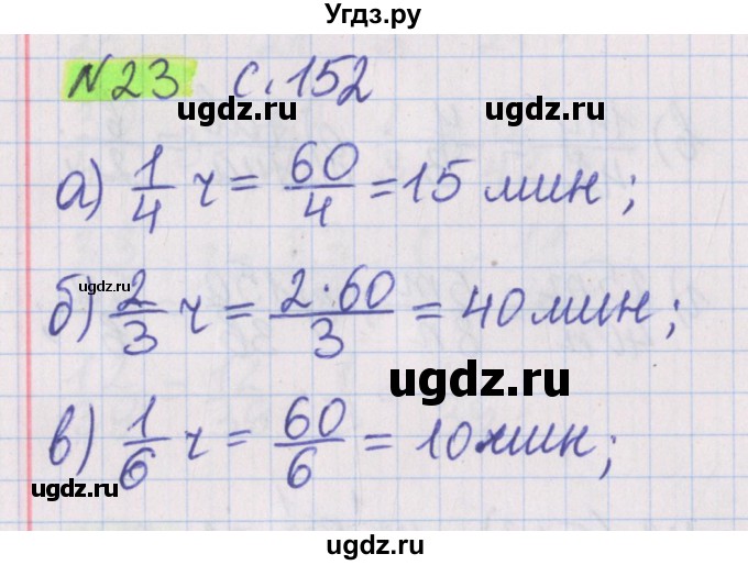ГДЗ (Решебник №1 к учебнику 2020) по математике 5 класс Герасимов В.Д. / задача для повторения / 23