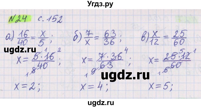 ГДЗ (Решебник №1 к учебнику 2020) по математике 5 класс Герасимов В.Д. / задача для повторения / 24