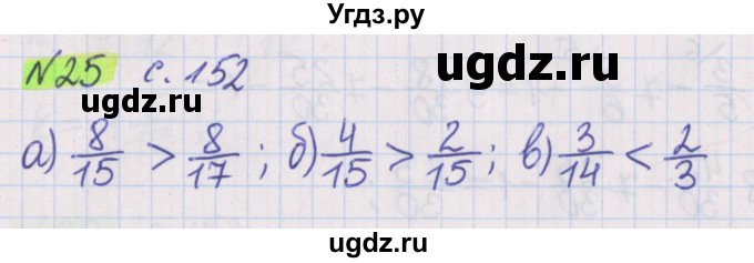 ГДЗ (Решебник №1 к учебнику 2020) по математике 5 класс Герасимов В.Д. / задача для повторения / 25