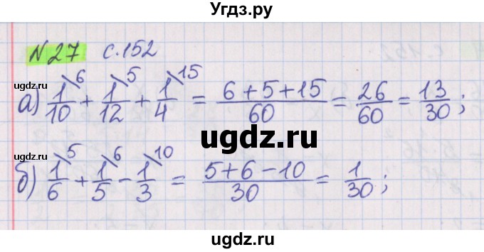 ГДЗ (Решебник №1 к учебнику 2020) по математике 5 класс Герасимов В.Д. / задача для повторения / 27