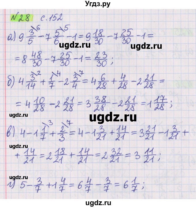 ГДЗ (Решебник №1 к учебнику 2020) по математике 5 класс Герасимов В.Д. / задача для повторения / 28