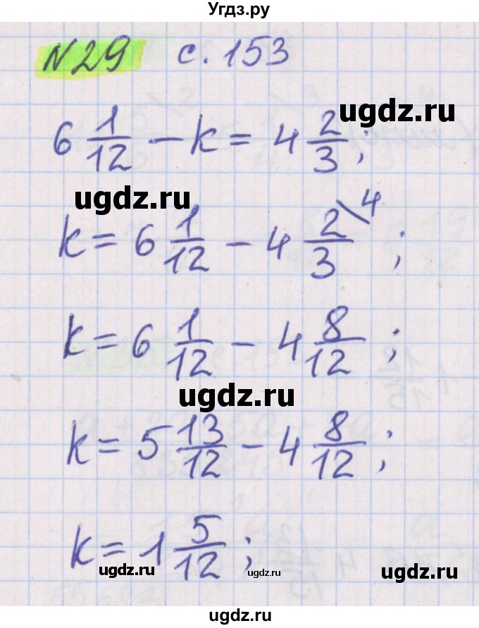 ГДЗ (Решебник №1 к учебнику 2020) по математике 5 класс Герасимов В.Д. / задача для повторения / 29