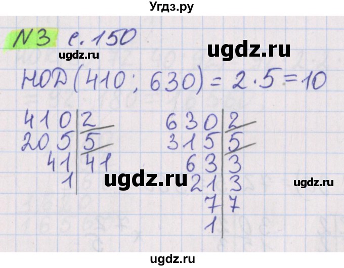 ГДЗ (Решебник №1 к учебнику 2020) по математике 5 класс Герасимов В.Д. / задача для повторения / 3