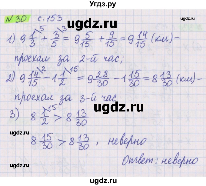ГДЗ (Решебник №1 к учебнику 2020) по математике 5 класс Герасимов В.Д. / задача для повторения / 30