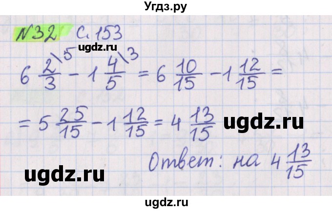 ГДЗ (Решебник №1 к учебнику 2020) по математике 5 класс Герасимов В.Д. / задача для повторения / 32