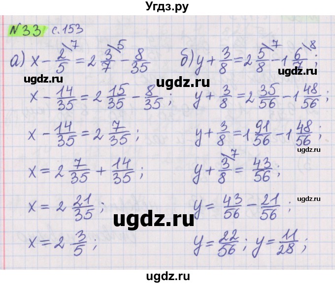 ГДЗ (Решебник №1 к учебнику 2020) по математике 5 класс Герасимов В.Д. / задача для повторения / 33