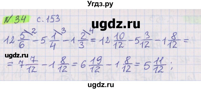 ГДЗ (Решебник №1 к учебнику 2020) по математике 5 класс Герасимов В.Д. / задача для повторения / 34