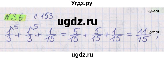ГДЗ (Решебник №1 к учебнику 2020) по математике 5 класс Герасимов В.Д. / задача для повторения / 36