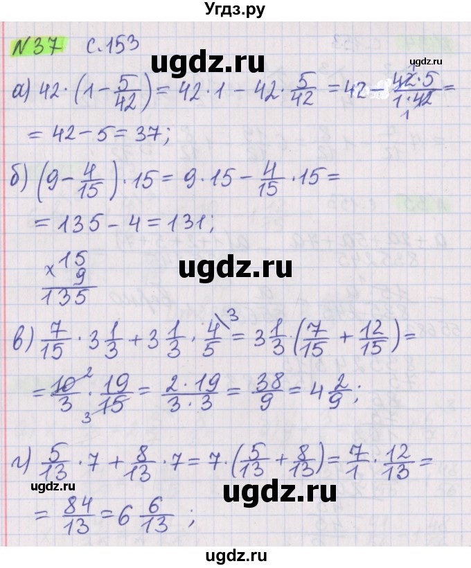 ГДЗ (Решебник №1 к учебнику 2020) по математике 5 класс Герасимов В.Д. / задача для повторения / 37
