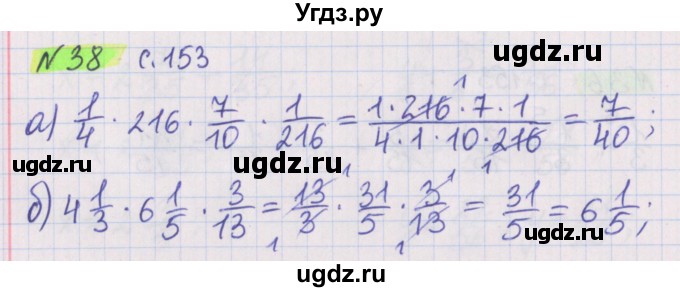 ГДЗ (Решебник №1 к учебнику 2020) по математике 5 класс Герасимов В.Д. / задача для повторения / 38