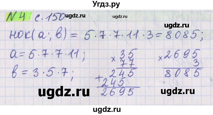 ГДЗ (Решебник №1 к учебнику 2020) по математике 5 класс Герасимов В.Д. / задача для повторения / 4