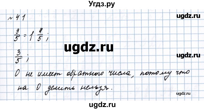 ГДЗ (Решебник №1 к учебнику 2020) по математике 5 класс Герасимов В.Д. / задача для повторения / 41