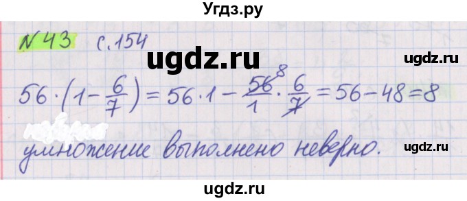 ГДЗ (Решебник №1 к учебнику 2020) по математике 5 класс Герасимов В.Д. / задача для повторения / 43