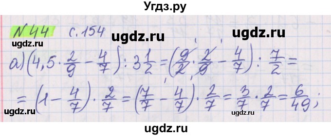 ГДЗ (Решебник №1 к учебнику 2020) по математике 5 класс Герасимов В.Д. / задача для повторения / 44