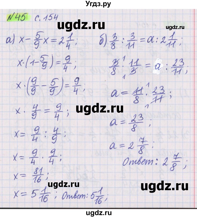 ГДЗ (Решебник №1 к учебнику 2020) по математике 5 класс Герасимов В.Д. / задача для повторения / 45