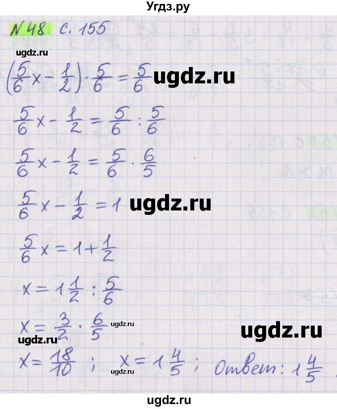 ГДЗ (Решебник №1 к учебнику 2020) по математике 5 класс Герасимов В.Д. / задача для повторения / 48