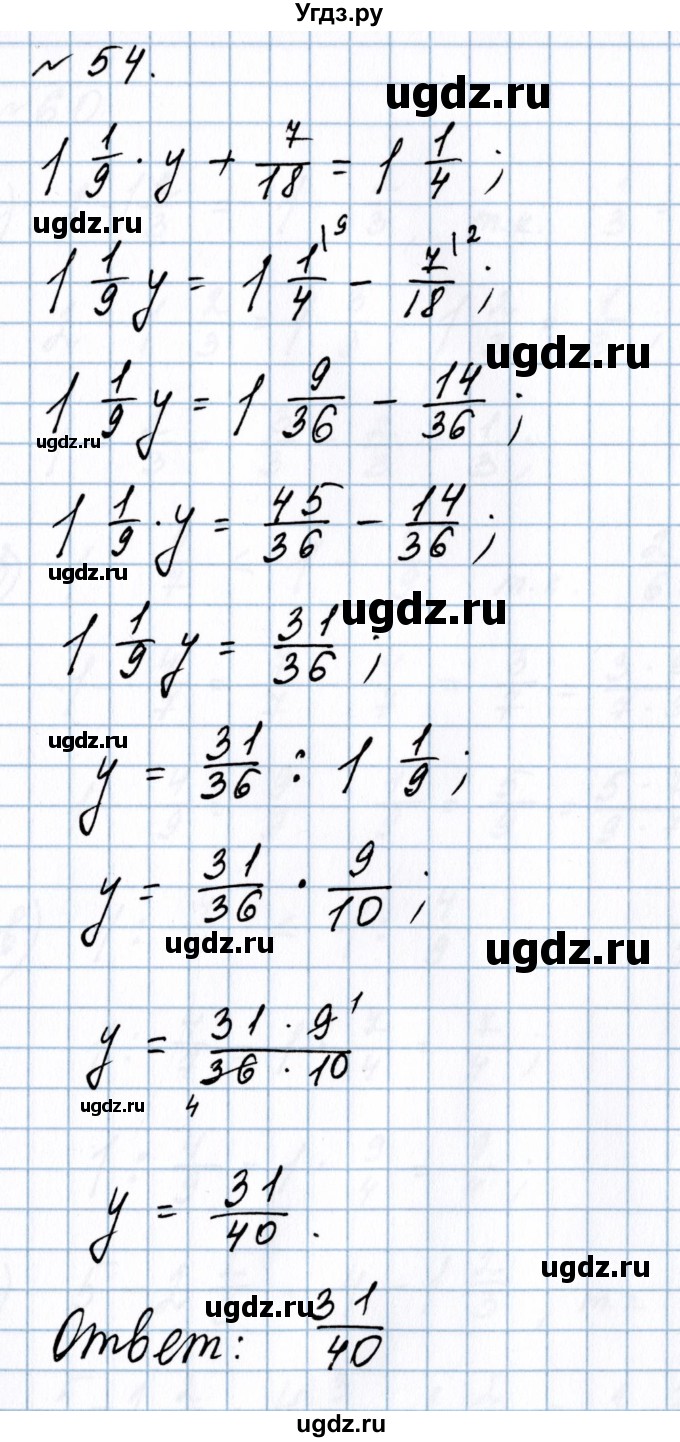 ГДЗ (Решебник №1 к учебнику 2020) по математике 5 класс Герасимов В.Д. / задача для повторения / 54